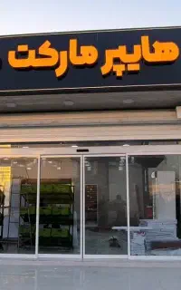 نصب تخصصی شیشه سکوریت