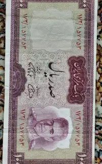 تک اسکناس ۱۰۰ ریالی محمدرضا شاه پهلوی و سکه