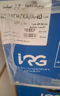 اسپیلت 24000هزار ایران رادیاتور
