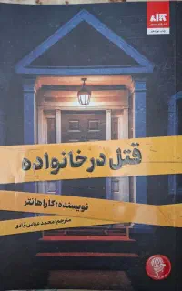 رمان داستانی با جذب و کشش بالا