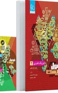 کتاب فیزیک فرمول بیست یازدهم