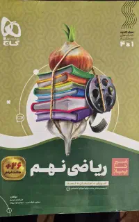 ریاضی نهم