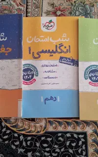 کتاب کمک درسی شب امتحان  عربی،انگلیسی، عربی دهم