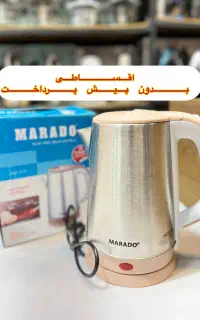کتری برقی مارادو 2لیتر اصلی چایساز چای ساز استیل
