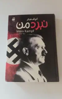 کتاب نبرد من از هیتلر