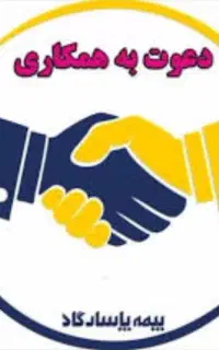 استخدام بیمه