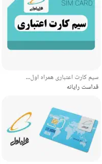 فروش و معاوضه سیم کارت رند       913 9429 0913