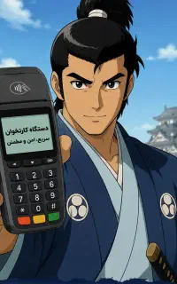 دریافت کارتخوان سیار با شرایط ویژه