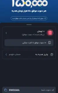 کارت هدیه بازدن کدمعرف ۱۵۰هزاربه هرنفر