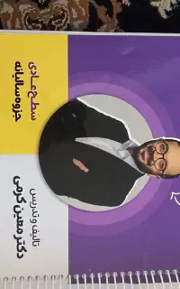 جزوه معین کرمی یازدهم