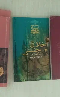 فروش کتاب های استاد مطهری