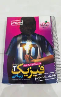 کتاب تست رشته ریاضی