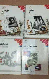 تعدادی کتاب های کنکور هنر