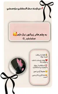اکستنشن مژه