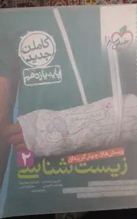 کتاب کمک درسی دهم و یازدهم