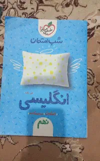 کتاب کمک درسی انگلیسی