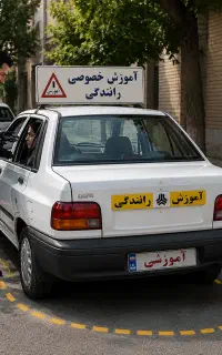 آموزش خصوصی رانندگی امیدیه