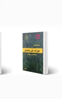کتابهای مقررات ملی ساختمان