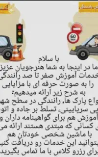 آموزش رانندگی خصوصی