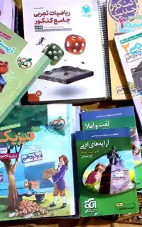 کتاب های کنکوری به قیمت چند سال پیش .  بسیار ارزان