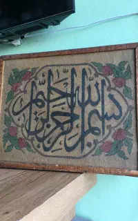 فروش تابلو شنی بسم الله یادگاری جنگی