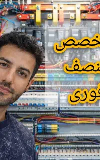 برقکار ساختمان منصف کل شیراز برق کاری اتصالی قطعی