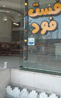 لوازم فست فود