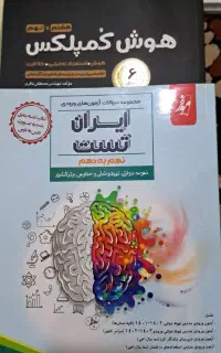کتاب‌های قبولی تیزهوشان و پایه نهم به دهم
