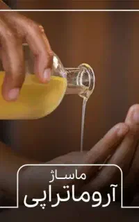 ماسور آقا