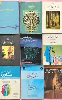 انواع کتاب دانشگاهی عمومی و روانشناسی