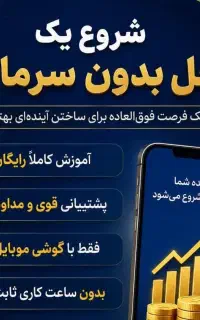 کار در منزل با گوشی