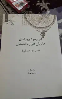 مادیان هزاردادستان