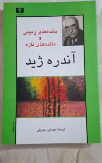 کتاب مائده های زمینی