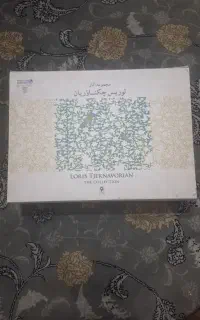 مجموعه آثار استاد لوریس چکناوریان