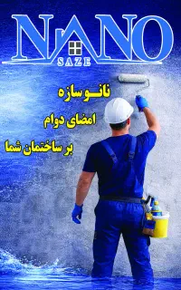 نیازمند منشی در نمایندگی عایق های رطوبتی نانو