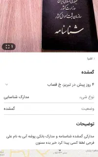 گمشده مدارک
