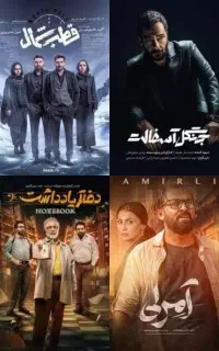 انواع فیلم و سریال ایرانی و خارجی سینما و آهنگ