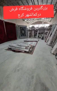 فرش ها باتخفیف ویژه شب عید