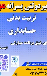 جذب نیرو  جهت تدریس لیسانس برق