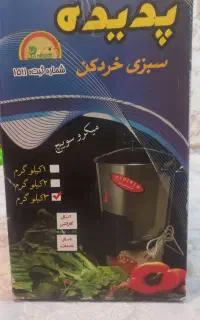 سبزی خردکن