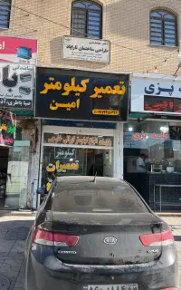 فروش وتعمیرات انواع کیلومتر