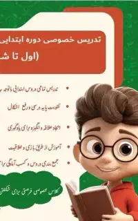 معلم خصوصی