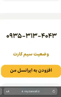 سیم کارت ایرانسل رند