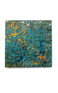 تابلو خط برجسته چون تودارم همه دارم دگرم هیچ