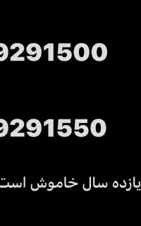 خط رند اعتباری ۱۱ سال خاموش است
