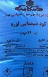 کود شیمیایی اوره