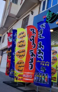 پرچم ساحلی ۲ و ۳ متری / تضمینی از تولید به مصرف