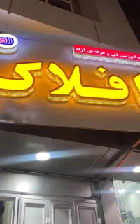 آموزش همکاران سیستم و هلو