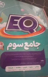 کتاب جامع سوم ابیتدایی