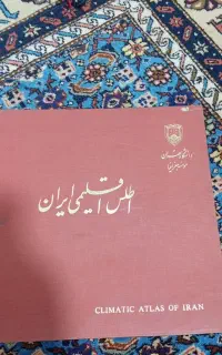 کتاب مرجع آرشیوی و قدیمی اطلس اقلیمی ایران